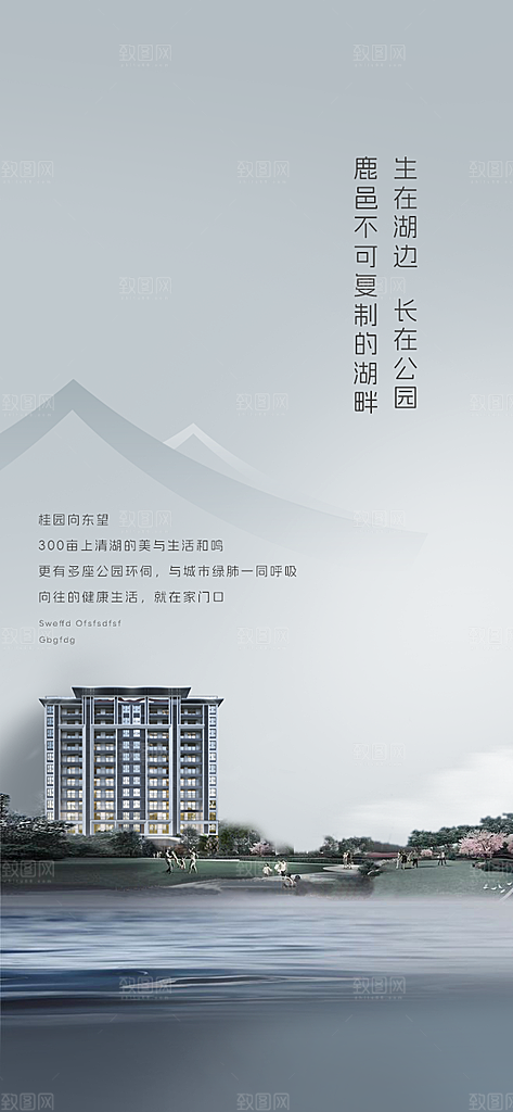 简约大气地产卖点手机海报