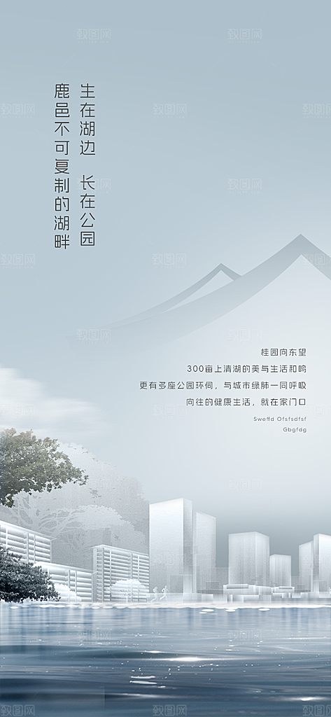 简约大气地产卖点手机海报