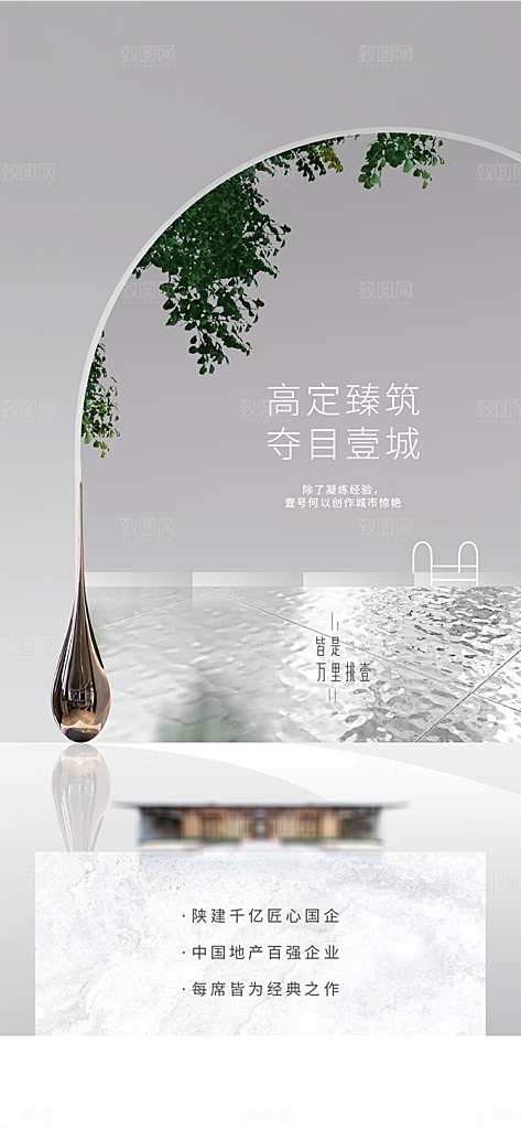 简约大气地产卖点手机海报