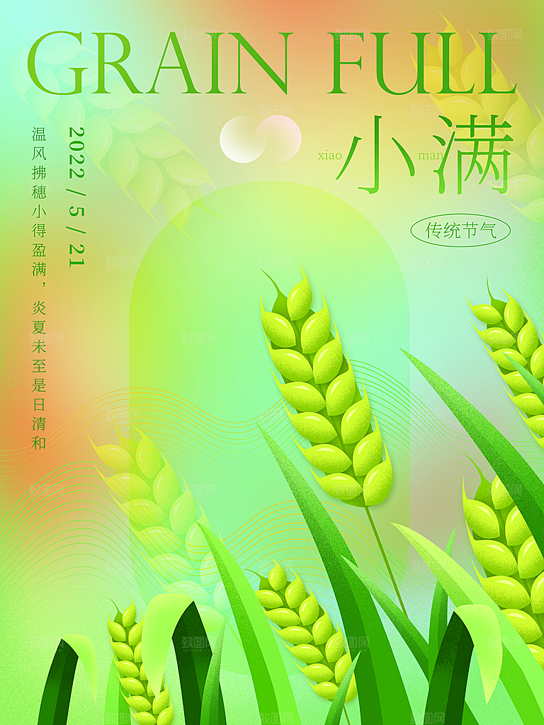 传统节气小满宣传海报