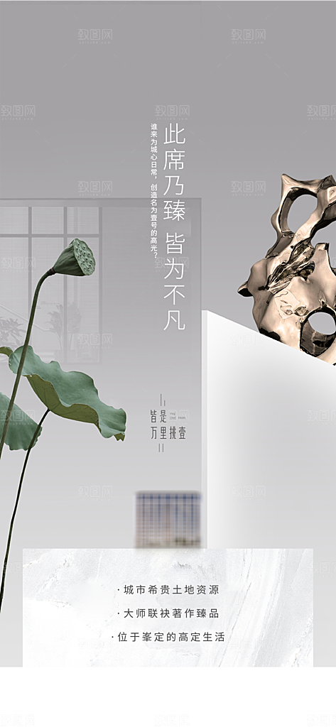 简约大气地产卖点手机海报