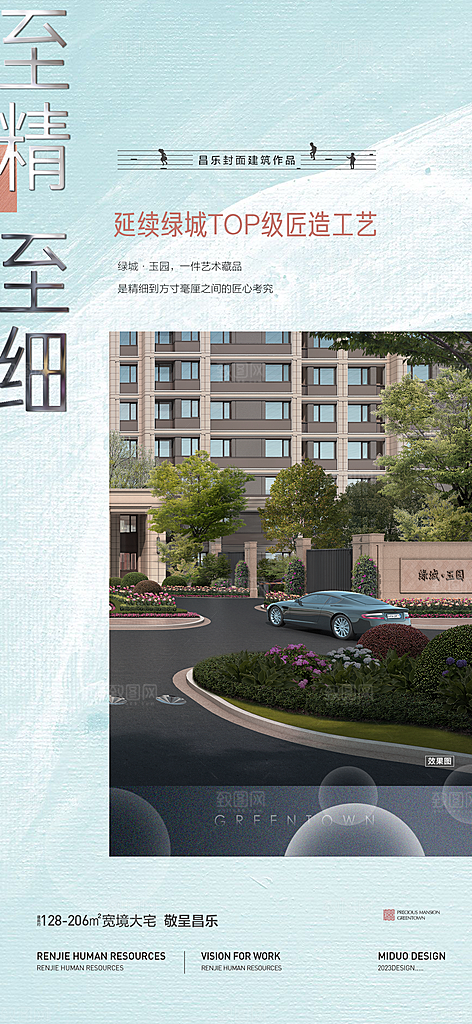 地产系列价值点单图