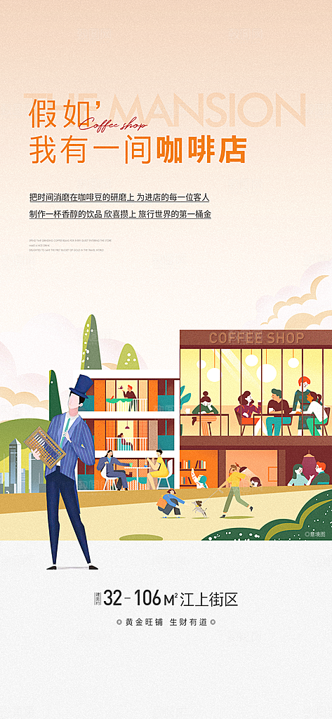 简约大气地产卖点手机海报