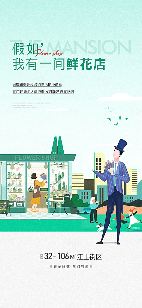 简约大气地产卖点手机海报