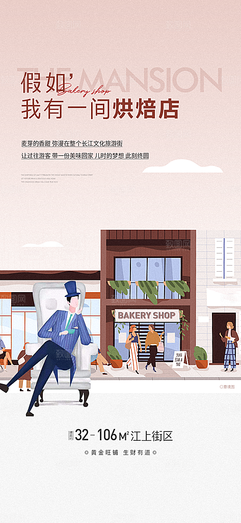 简约大气地产卖点手机海报