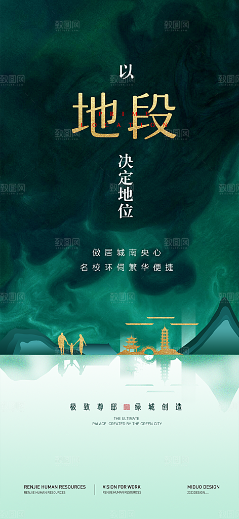 地产系列价值点单图