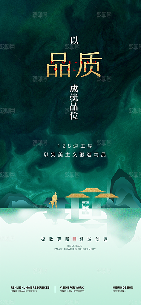 地产系列价值点单图