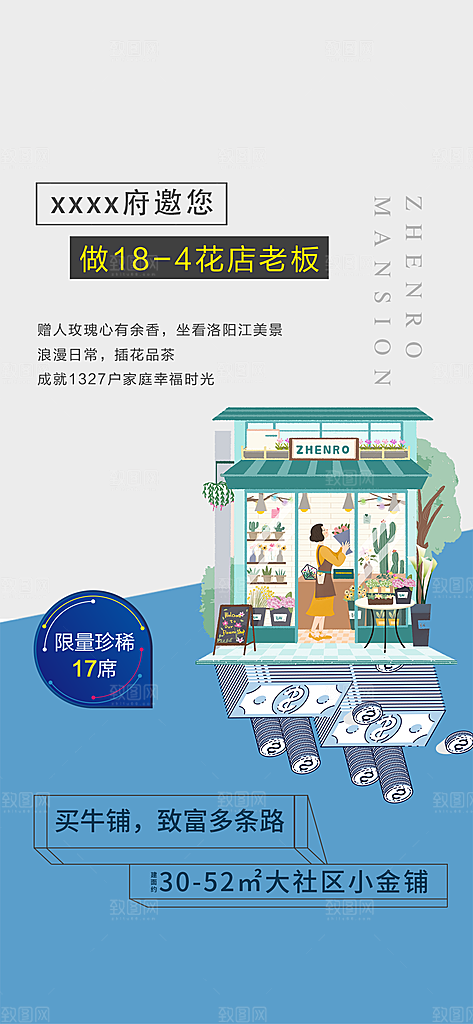 简约大气地产卖点手机海报