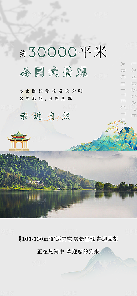 简约大气地产卖点手机海报
