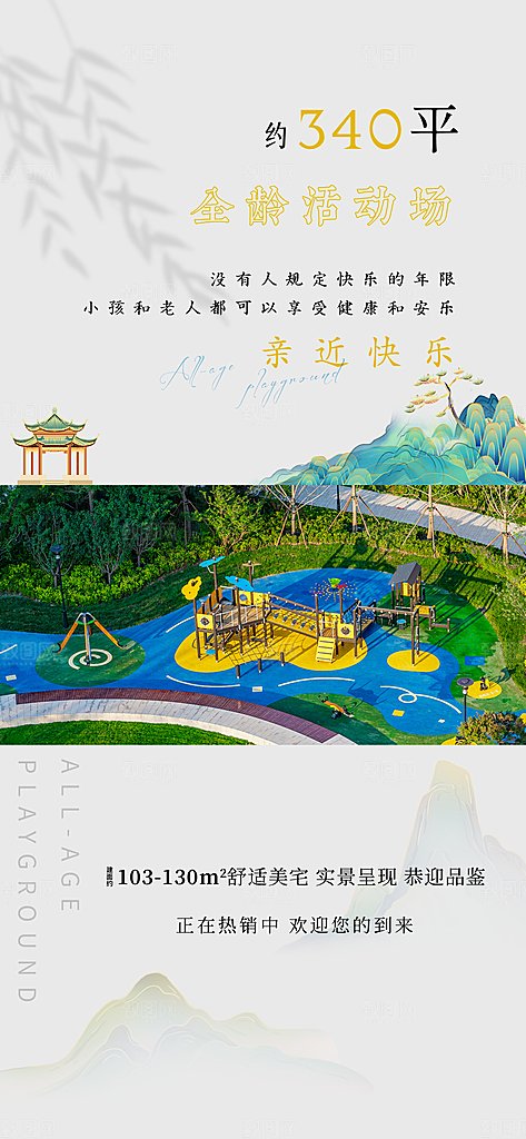 简约大气地产卖点手机海报