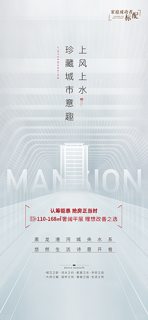 简约大气地产卖点手机海报