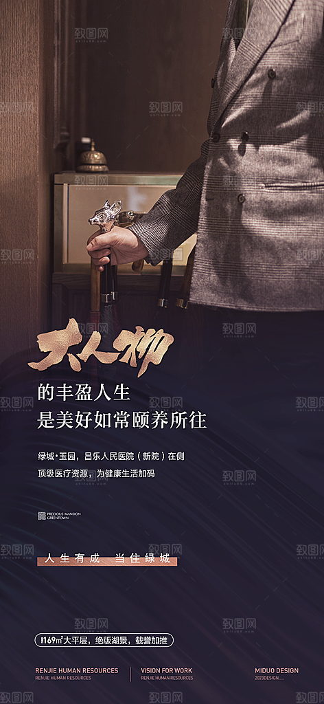 地产系列价值点单图