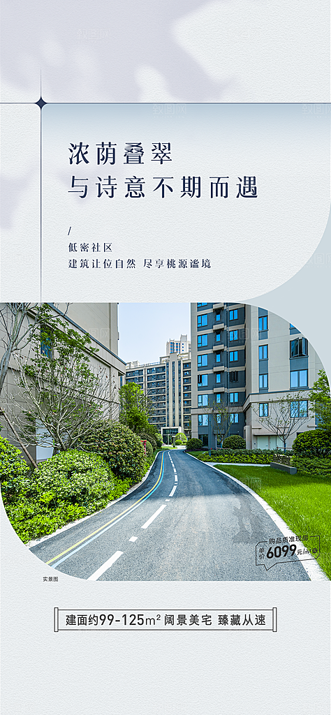 简约大气地产卖点手机海报