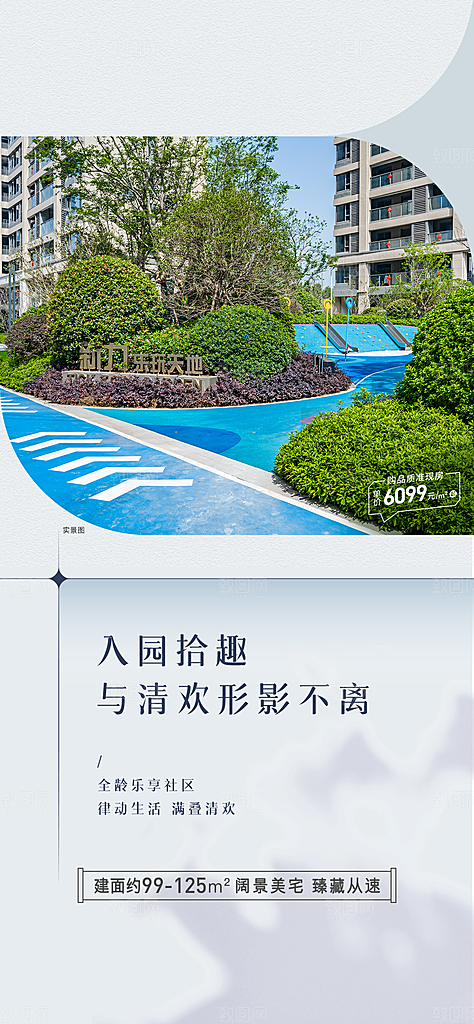 简约大气地产卖点手机海报