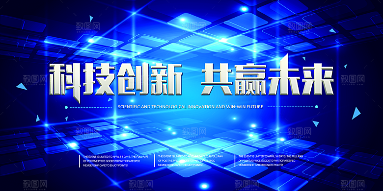 蓝色科技风科技感展板