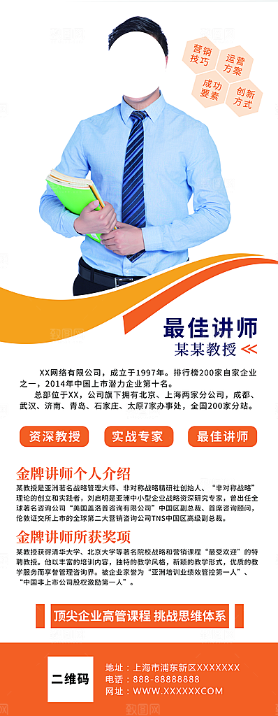 培训讲师易拉宝展架
