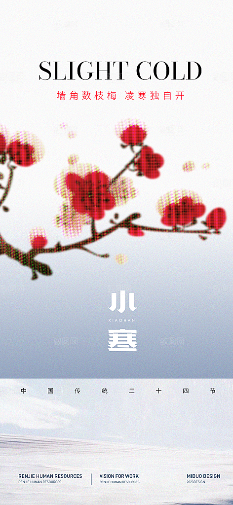 小寒大寒节气海报
