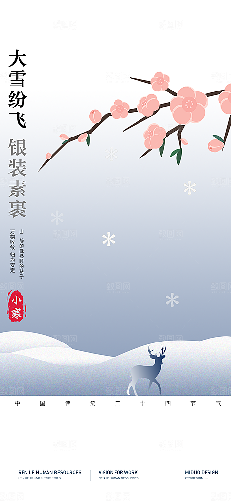 小寒大寒节气海报