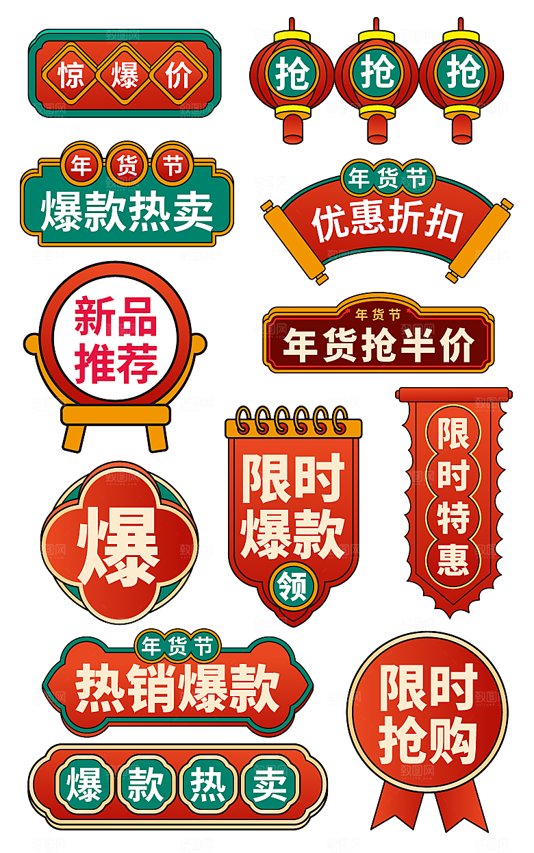 中国风年货节主图标签爆炸贴促销标签