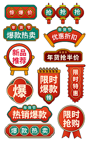 中国风年货节主图标签爆炸贴促销标签