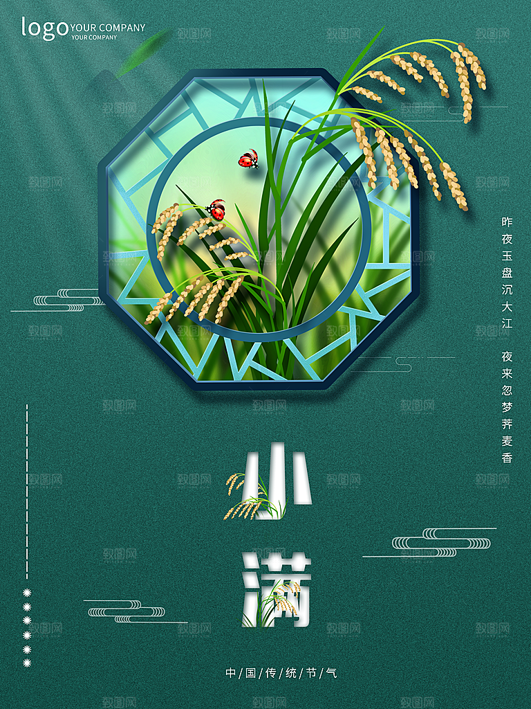 传统节气小满宣传海报
