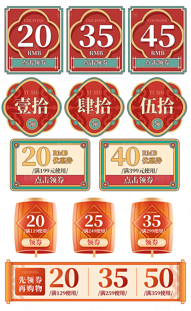 过年不打烊红色喜庆国潮风电商优惠券
