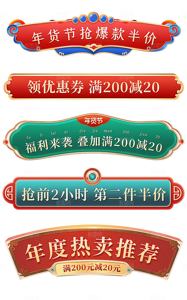 年货节中国风立体质感横栏分栏