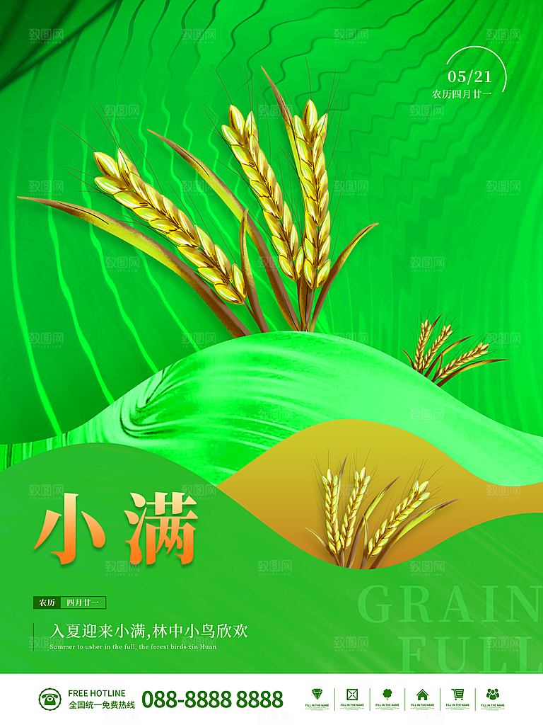 传统节气小满宣传海报