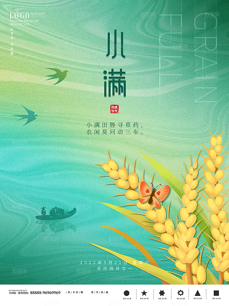 传统节气小满宣传海报