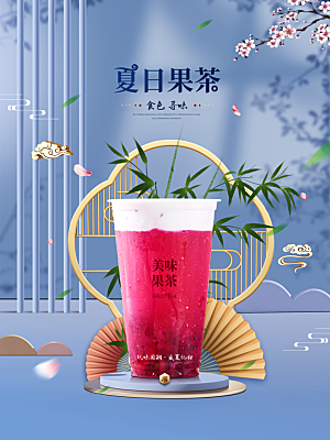 夏日饮品简约大气海报