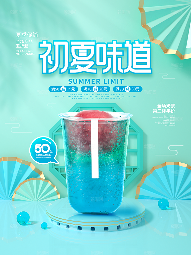 夏日饮品简约大气海报