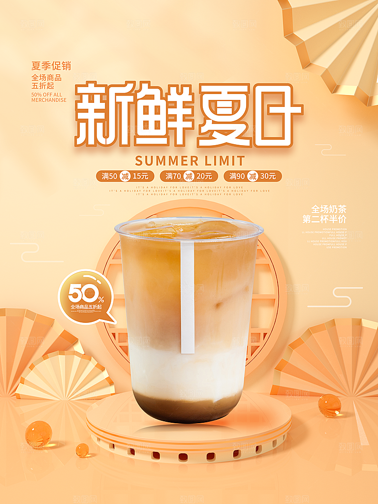夏日饮品简约大气海报