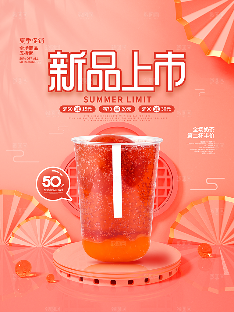 夏日饮品简约大气海报