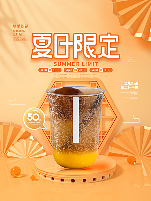 夏日饮品简约大气海报