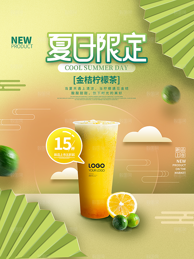 夏日饮品简约大气海报
