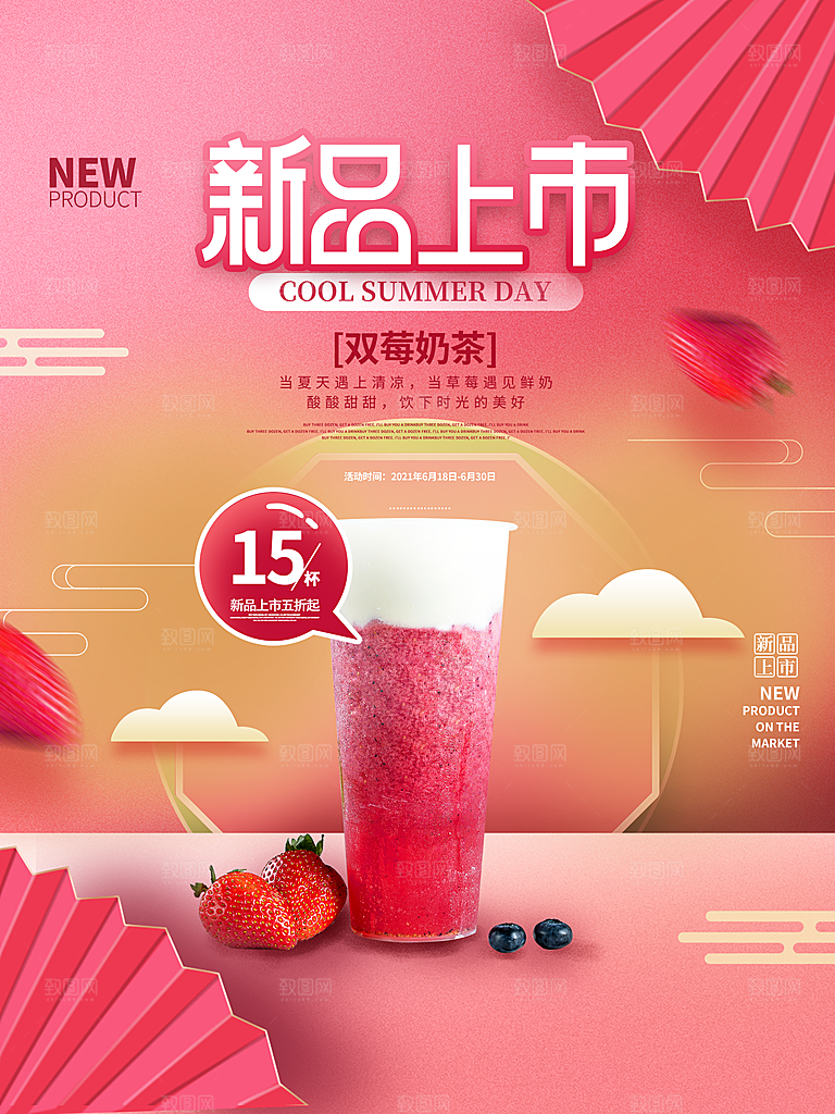 夏日饮品简约大气海报