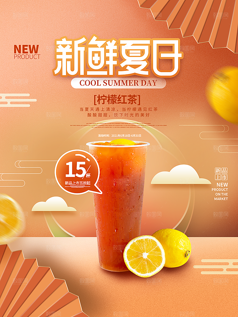 夏日饮品简约大气海报