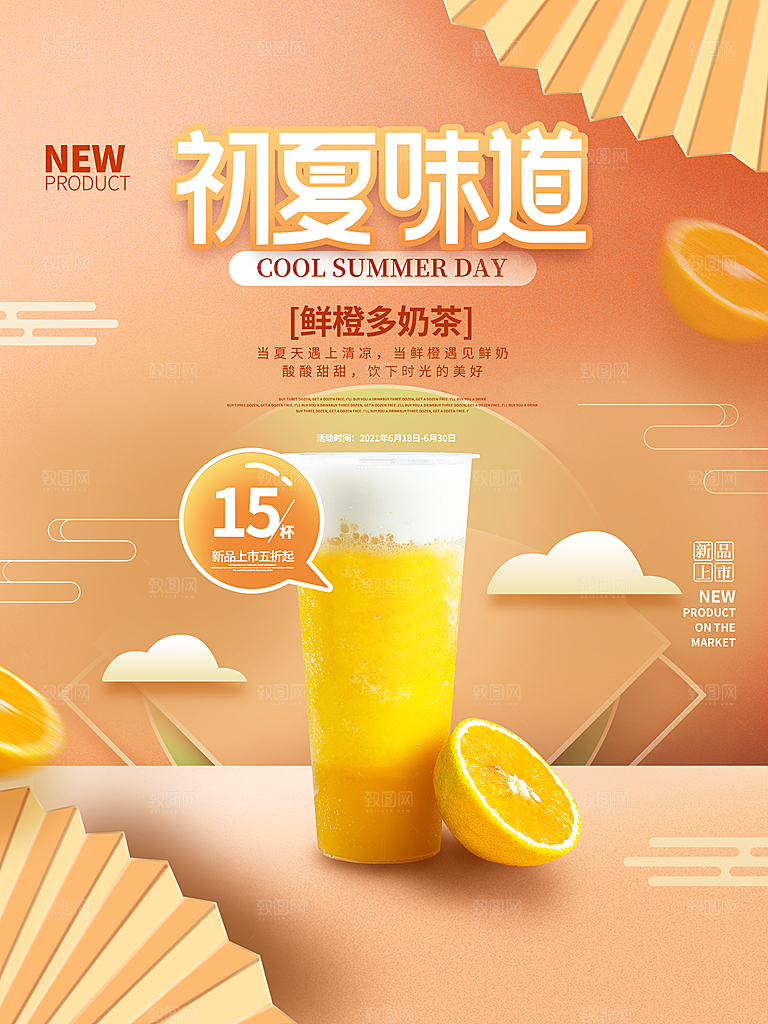 夏日饮品简约大气海报