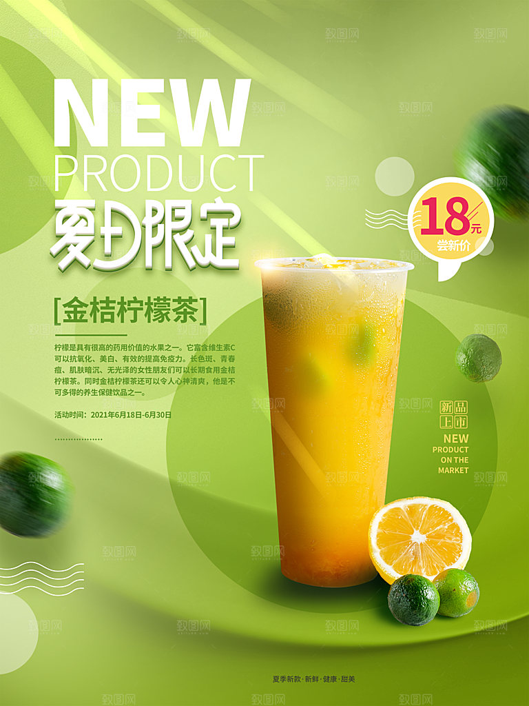 夏日饮品简约大气海报