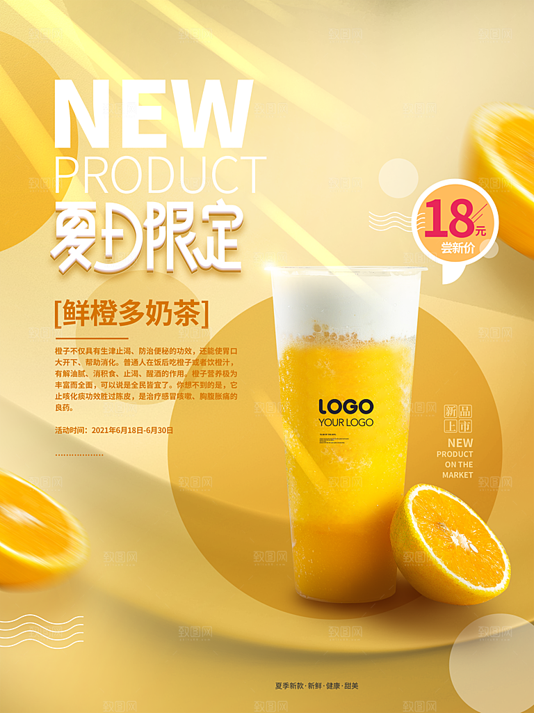 夏日饮品简约大气海报