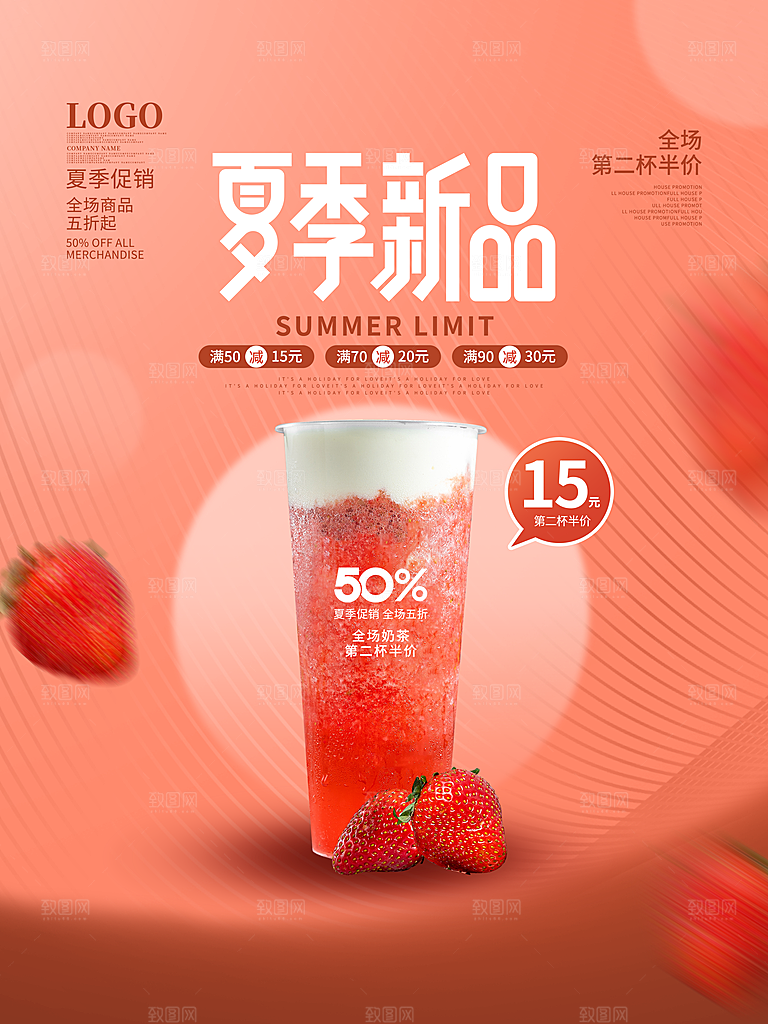 夏日饮品简约大气海报