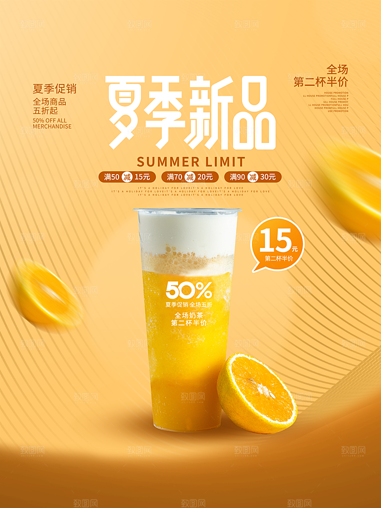 夏日饮品简约大气海报