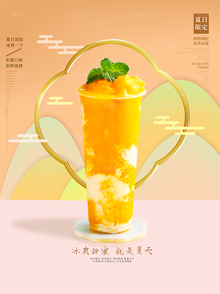 夏日饮品饮料简约大气海报
