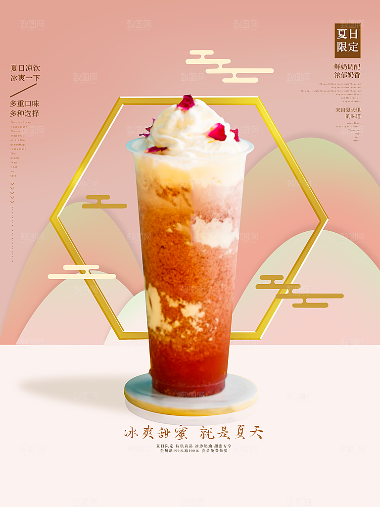 夏日饮品饮料简约大气海报