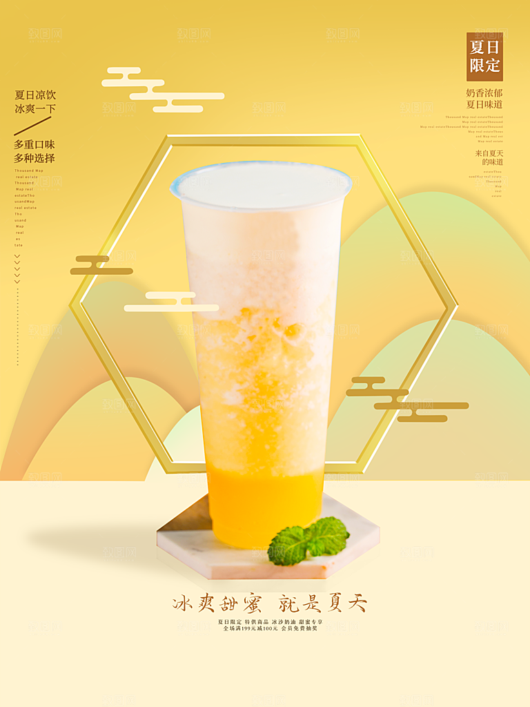 夏日饮品饮料简约大气海报