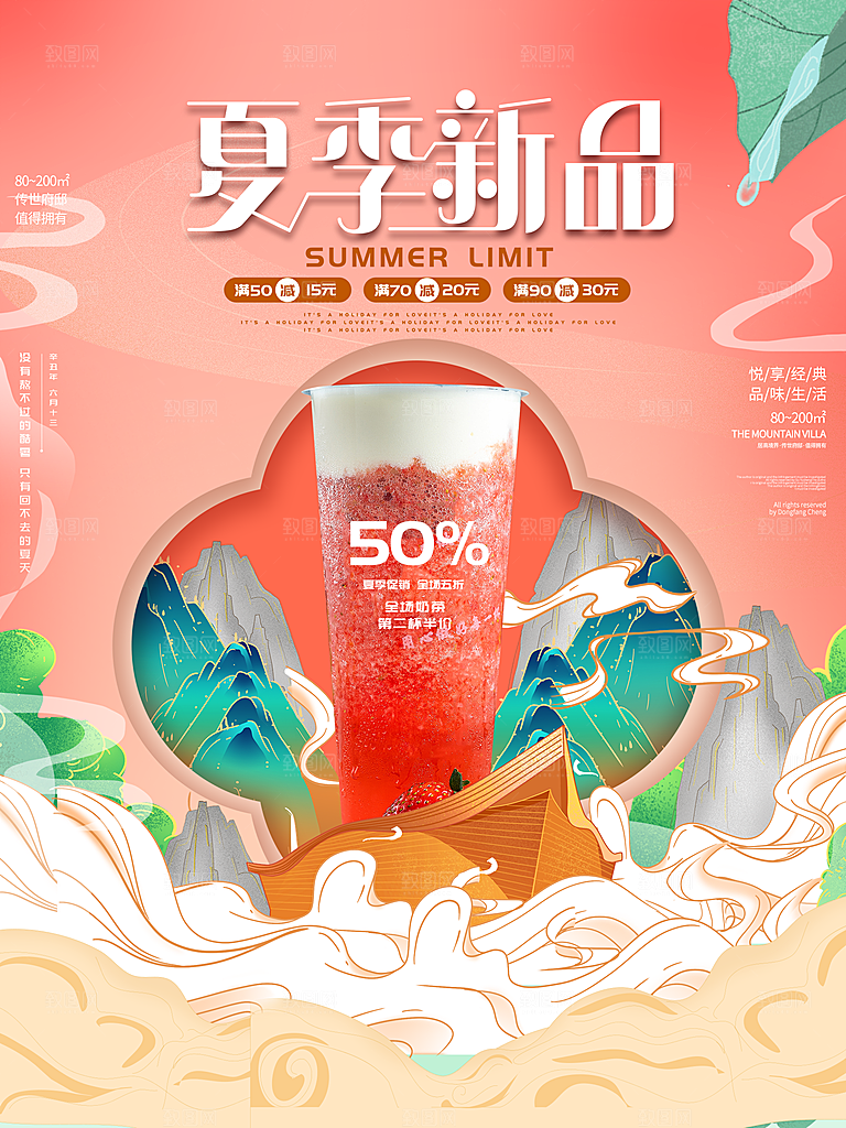 夏日饮品饮料简约大气海报
