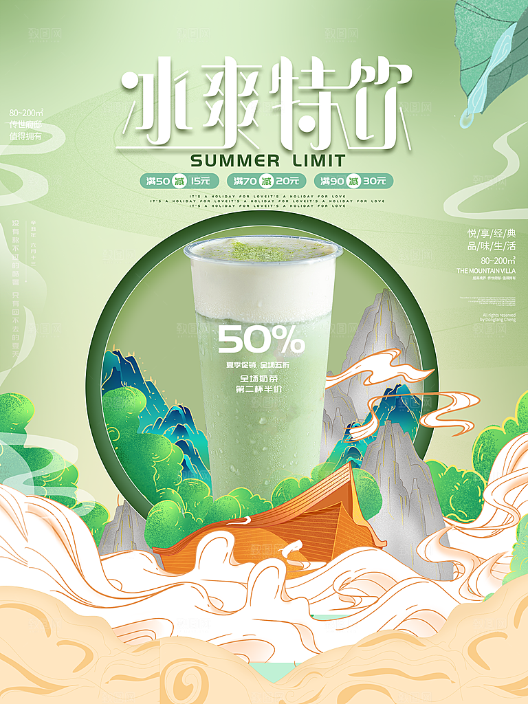 夏日饮品饮料简约大气海报