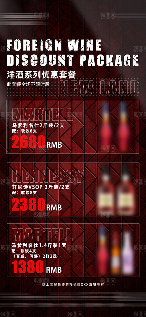 KTV酒吧酒水套餐手机海报
