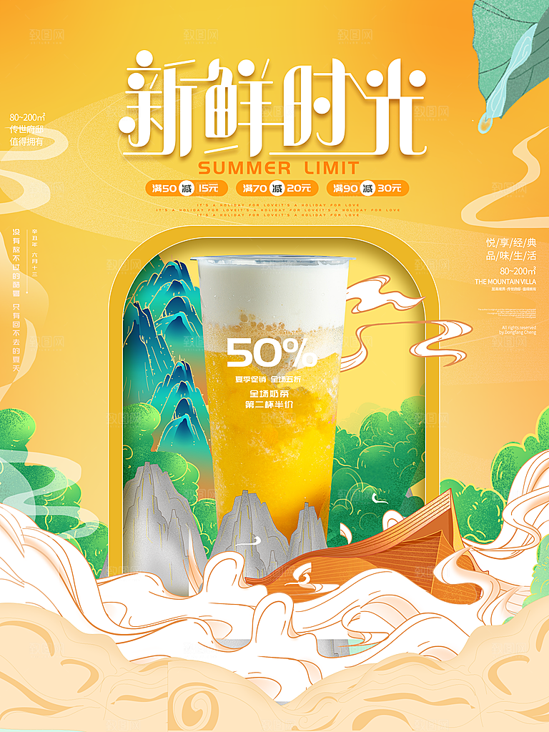 夏日饮品饮料简约大气海报