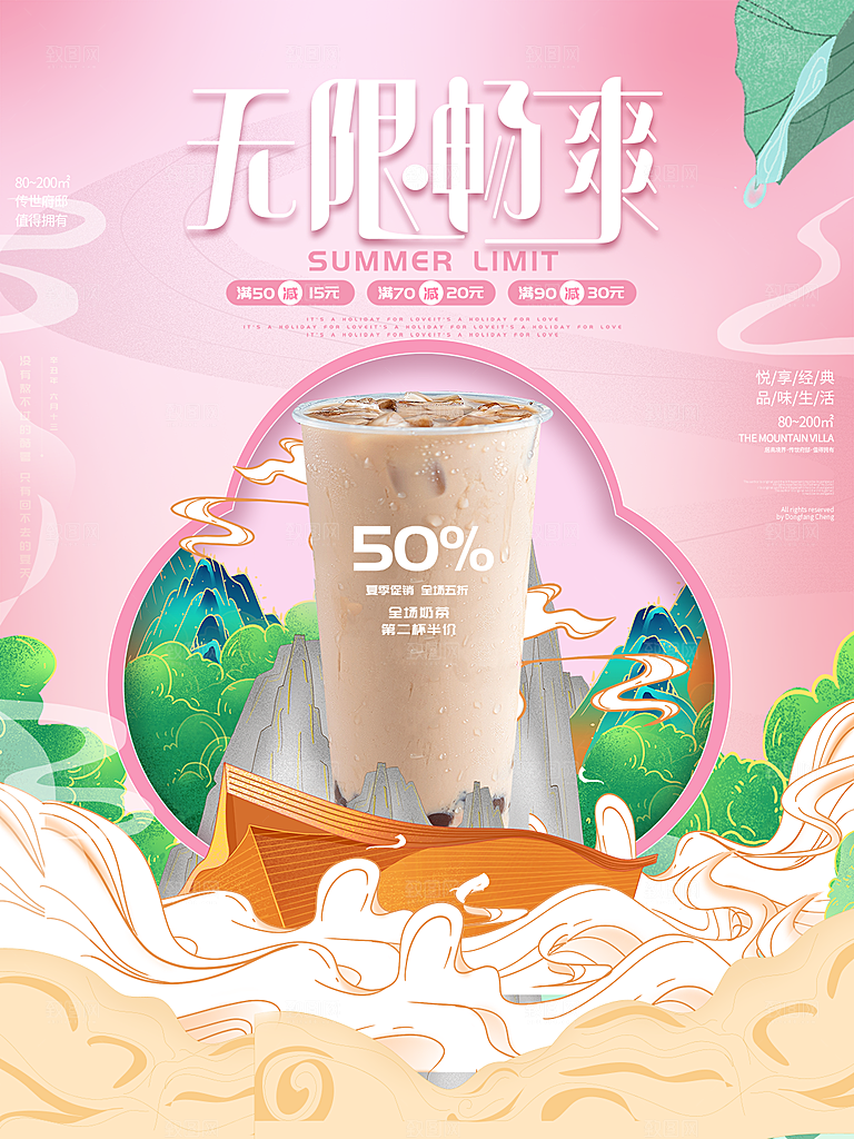 夏日饮品饮料简约大气海报